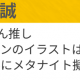 【コラボ】森林 絵誠さん1回！