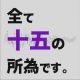 すれ違い傍若無人