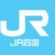 JR四国の路線名を8個打て！