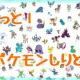 ポケモンしりとり