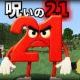 21連打