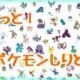 ポケモンしりとり３
