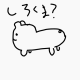 しろくま一回打