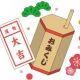 おみくじ