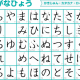 ひらがな全部行けるかな？