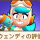 ウェンディ解説