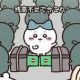 〇〇で（て）今これ　1回！