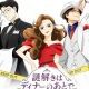 謎解きはディナーのあとでタイピング