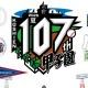 全国高校野球2025夏の甲子園出場校タイピング