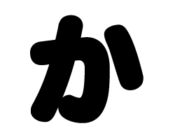 背景