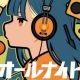 オールナイトレディオ　Ado