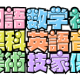 教科タイピング