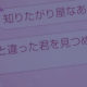 君が安定剤なんです