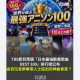 世界で評価されているアニソンランキング!