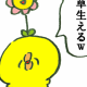 草wを1回打つだけ