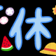 夏休みタイピング最高！！