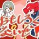 おもしろくないぜ