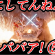 何してんねんババア!!