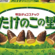 たけのこの里一回