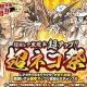 超ネコ祭ガチャ