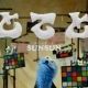 「とてと」を60秒で打ちきれ！