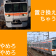 特別快速で豊橋から米原！！