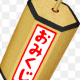 おみくじタイピング