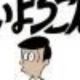 はい喜んでのサビだけ！！