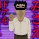 みさえ〜ドアをあけなさい