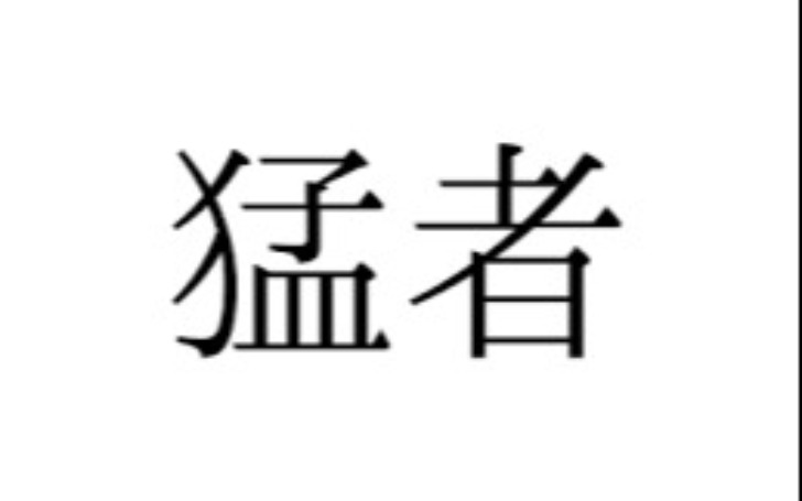背景