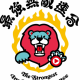 最強無敵連合
