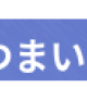 さつまいも