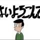 はいよろこんで（中間部分切り抜きバーション）