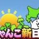 にゃんこと日本の都道府県九州・四国編