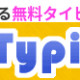 myTyping