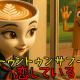 私トゥントゥントゥンサフールに恋をしている　歌詞