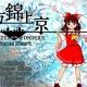 東方綿上京　キャラみくじ