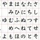 あいうえお1回タイピング