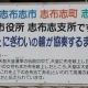 志布志市志布志町志布志の志布志市役所志布志支所打