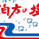 カラオケで流行ってる「伯方の塩」