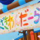 しおざきわんだーらんど　サビだけ30秒