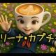バレリーナカプチーナ1回！