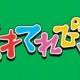 こたえあわせ　歌詞タイピング