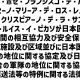 長いもの詰め合わせ
