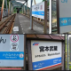 珍しい駅