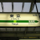 東京一回