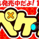 ペケッツタイピング