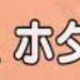 30秒で水打ち