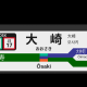 大崎一回