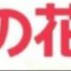 ありがとうの花｜おかあさんといっしょ